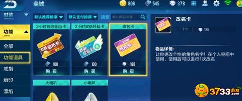 qq飞车改名卡怎么开[图1]