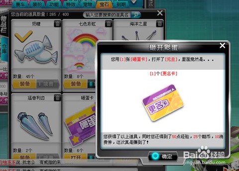 qq飞车改名卡怎么开[图2]