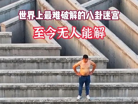 密室逃脱八卦阵怎么破