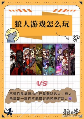 狼枪是什么意思狼人杀