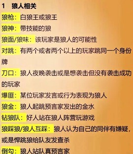 狼枪是什么意思狼人杀[图1]