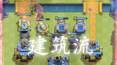 皇室战争迫击炮怎么打[图2]