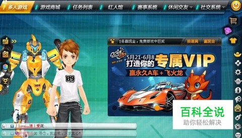 qq飞车如何得t车