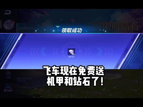 qq飞车如何得t车[图2]