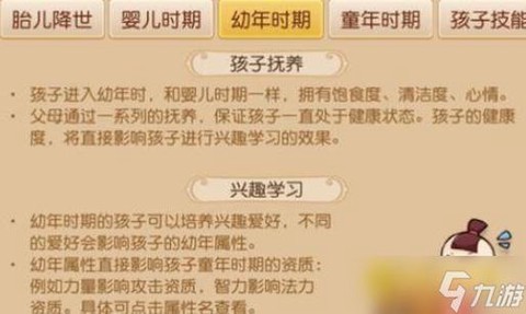 梦幻西游孩子怎么喂