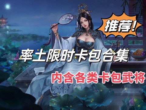 率土之滨紫卡包怎么出