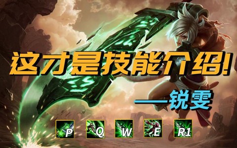 英雄联盟瑞文怎么玩