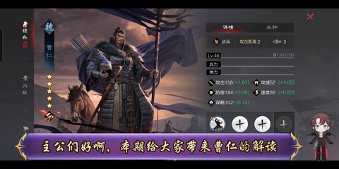 率土之滨曹仁怎么加点