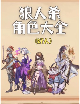 狼人杀怎么判断各角色[图2]