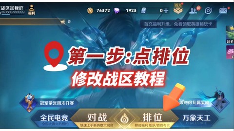 王者荣耀怎么无限玩