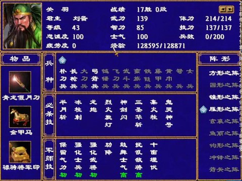 三国群英传集结怎么发