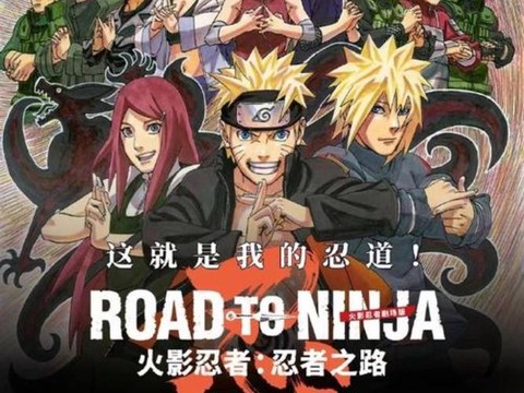 火影忍者剧场版什么时候[图2]