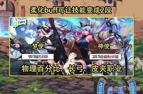 dnf随动是什么意思[图2]