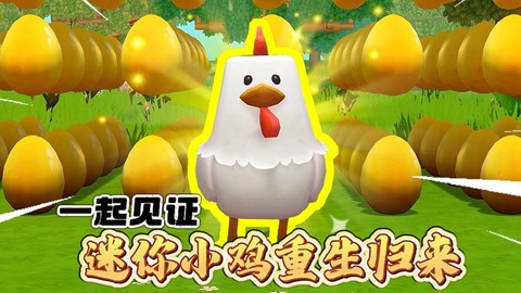 迷你世界的小鸡吃什么