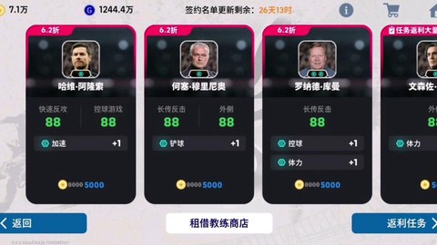 实况足球如何提升战力