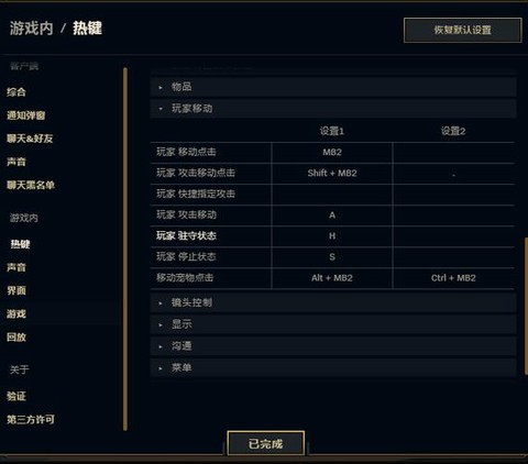 英雄联盟热键怎么设置[图2]
