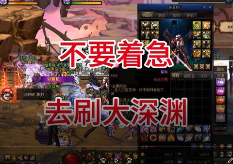 dnf90刷什么深渊