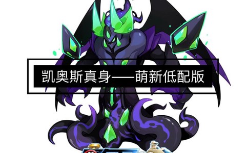 赛尔号异能王刷什么[图2]