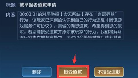 王者荣耀怎么看禁言时间[图2]