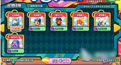 洛克王国怎么换皮肤[图1]