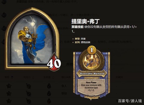 炉石传说弗丁怎么获得[图2]