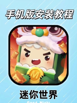 迷你世界怎么做手机[图1]