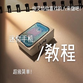 迷你世界怎么做手机[图2]