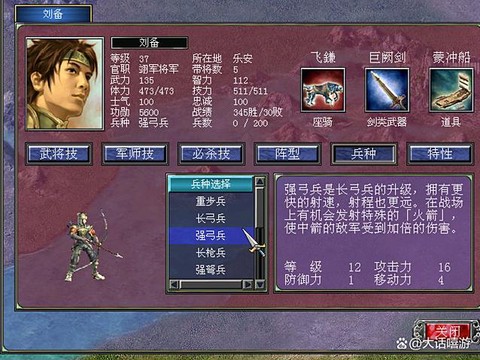 三国群英传7什么兵种[图2]