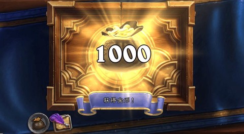 炉石传说金币怎么用