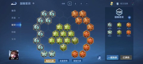 王者荣耀怎么粉碎铭文