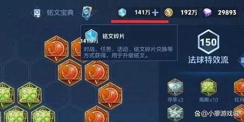 王者荣耀怎么粉碎铭文[图1]