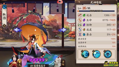 阴阳师雨女9层怎么过[图1]