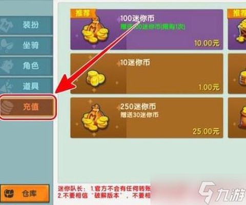 迷你世界怎么传迷你币[图2]
