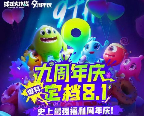球球大作战球星是什么[图1]