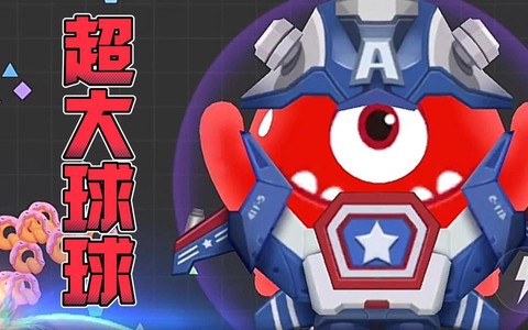 球球大作战球星是什么[图2]