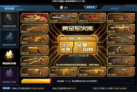 生死狙击测试服怎么进