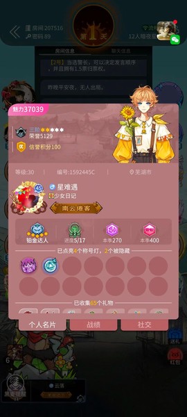 狼人杀怎么加微信好友[图2]