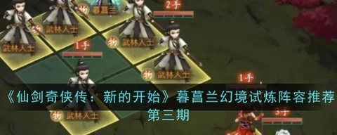 仙剑奇侠传怎么结义[图2]