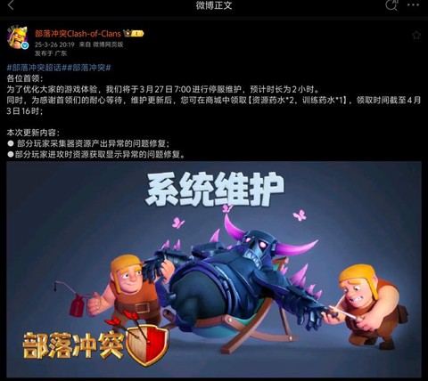 部落冲突为什么维护