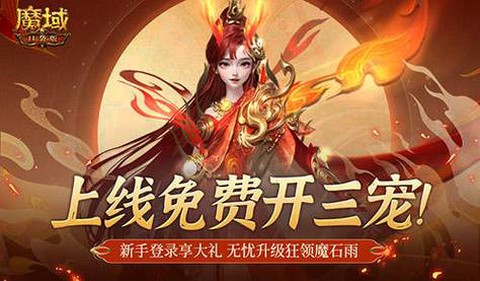 魔域口袋版怎么飞升[图1]