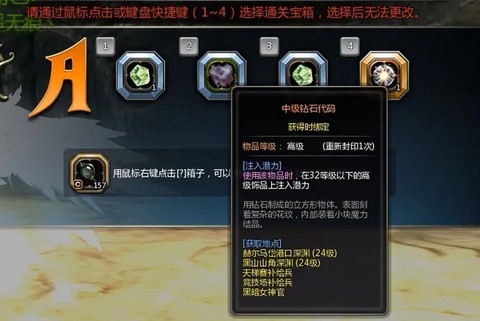 龙之谷怎么封印装备