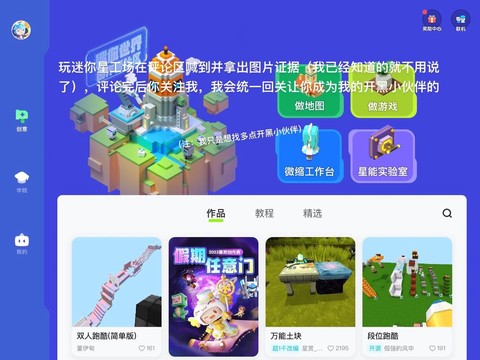 迷你世界怎么开始游戏[图2]