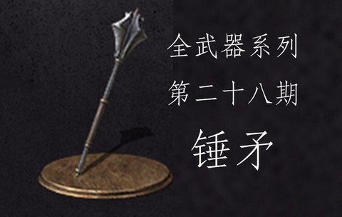 黑暗之魂3怎么买武器