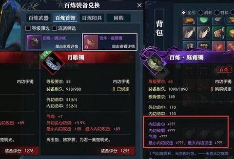 逆水寒百炼令换什么好