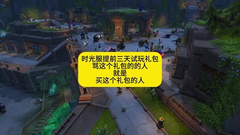 魔兽世界怎么是试玩账号