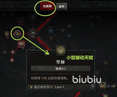 暗黑破坏神怎么洗点[图2]