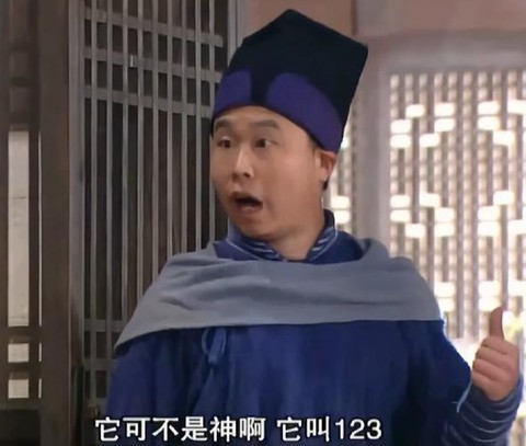 武林外传代表什么数字[图1]