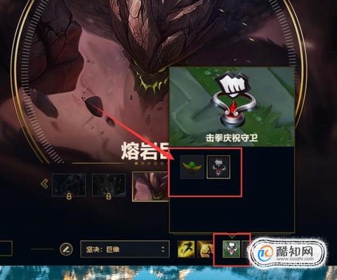 英雄联盟守卫皮肤怎么换[图1]