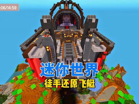 迷你世界怎么做飞船[图2]