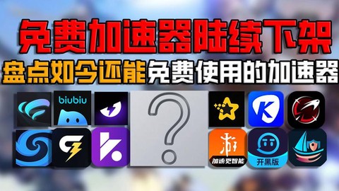 碧蓝航线用什么加速器[图2]